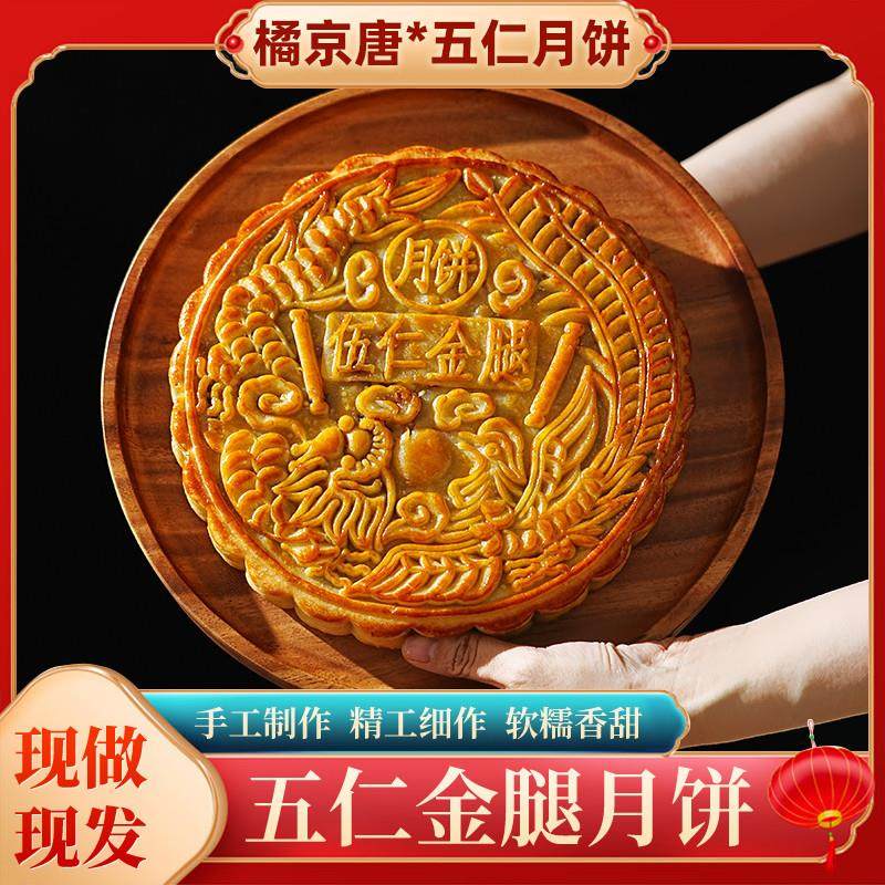 正宗伍仁金腿月饼广式老五仁大月饼一个装正宗传统店中秋节