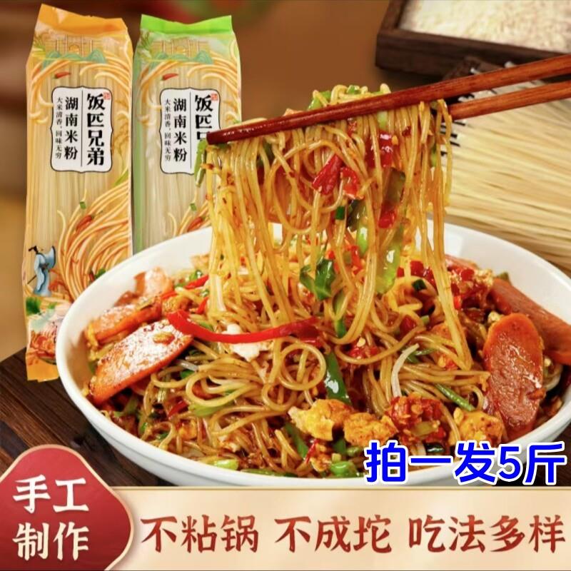 新货米粉拍一发5斤湖南衡