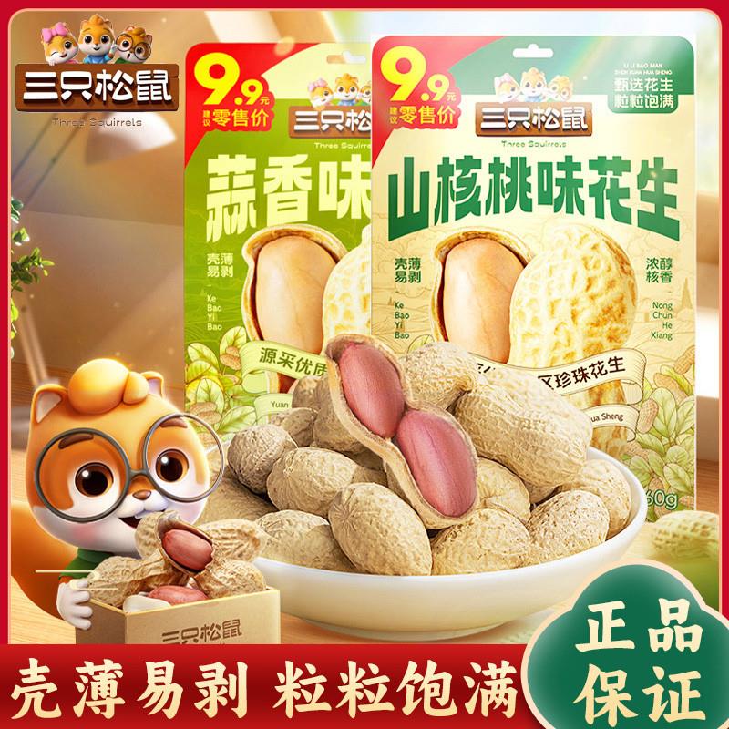新货山核桃味花生蒜香味坚