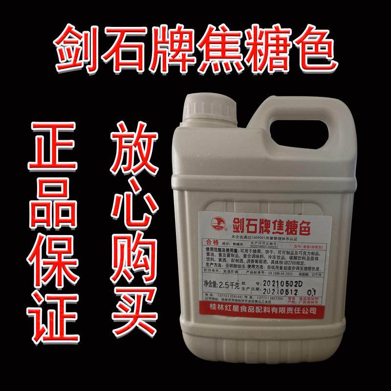 剑石牌焦糖色色素卤菜黑鸭