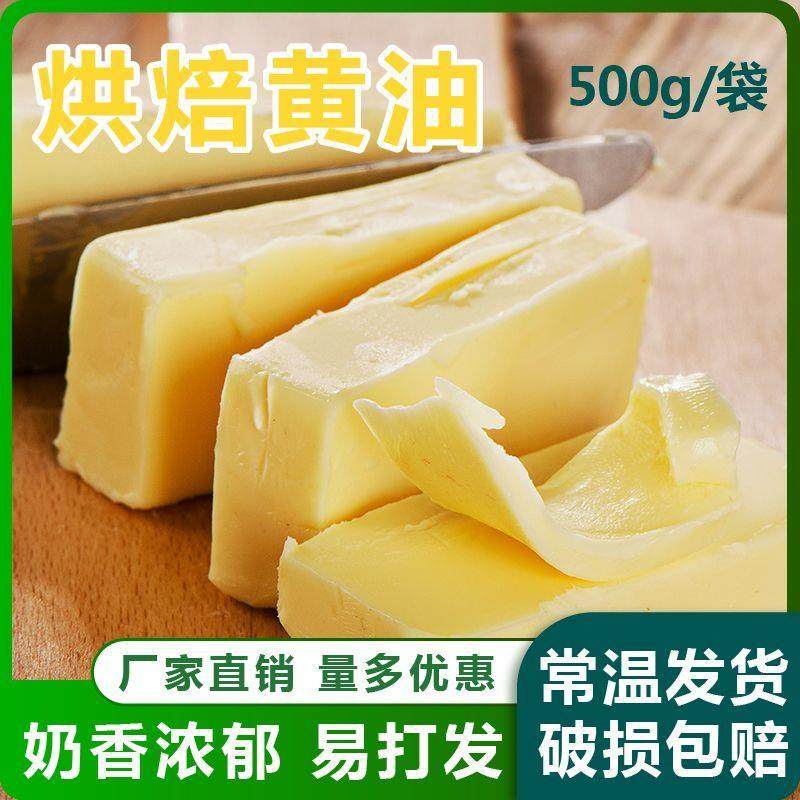 新货牧桦牌烘焙植物黄油家