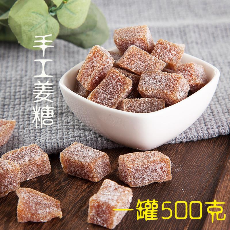 新货潮汕特产正宗手工姜糖 500克黑糖味红糖姜汁软糖零食小吃