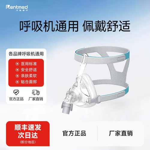 万脉呼吸机面罩鼻罩鼻枕全国包邮