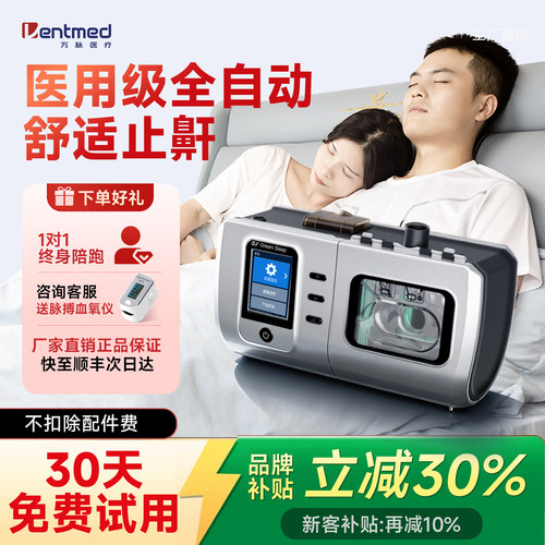万脉无创呼吸机家用30天免费试用