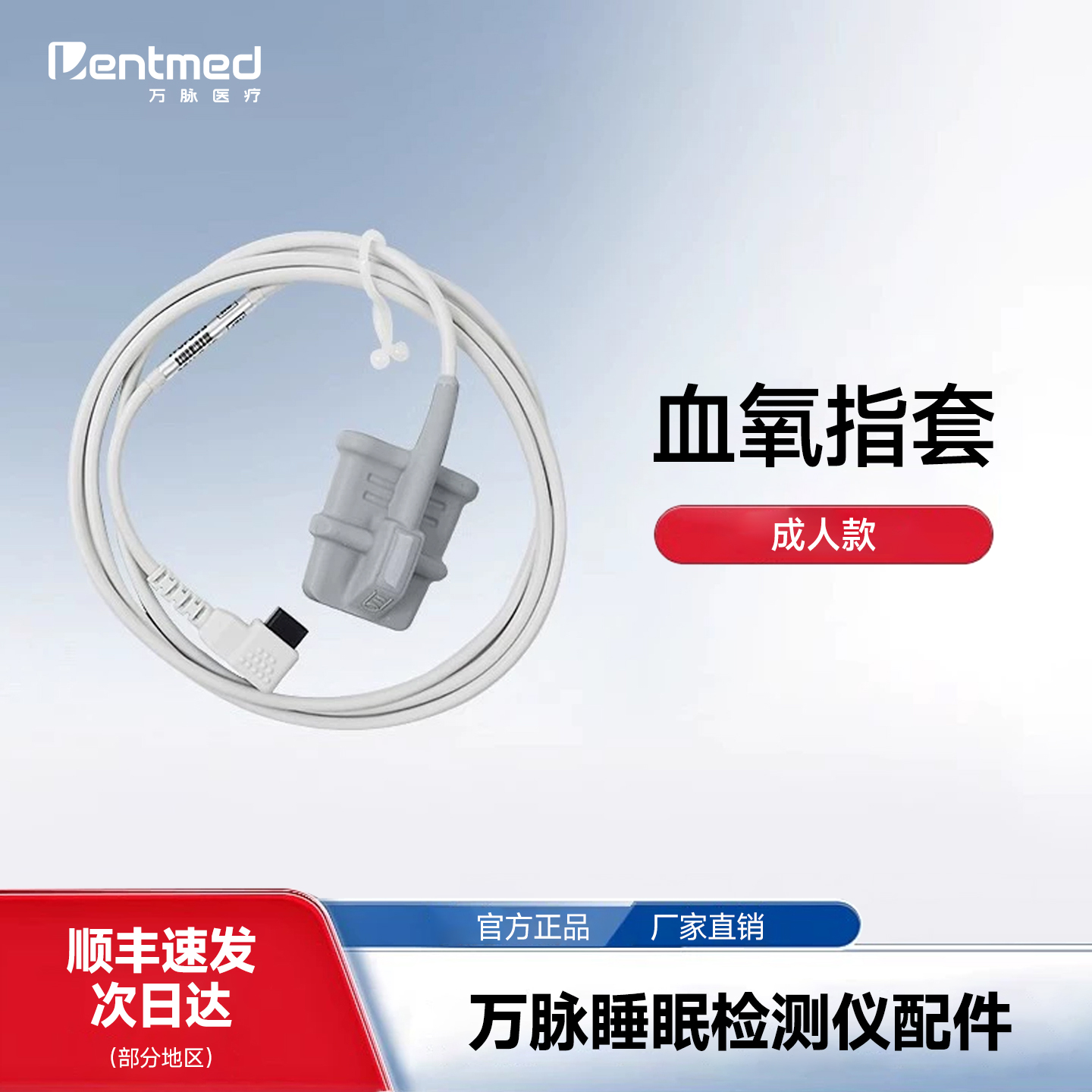 万脉官方睡眠监测仪配件血氧指套
