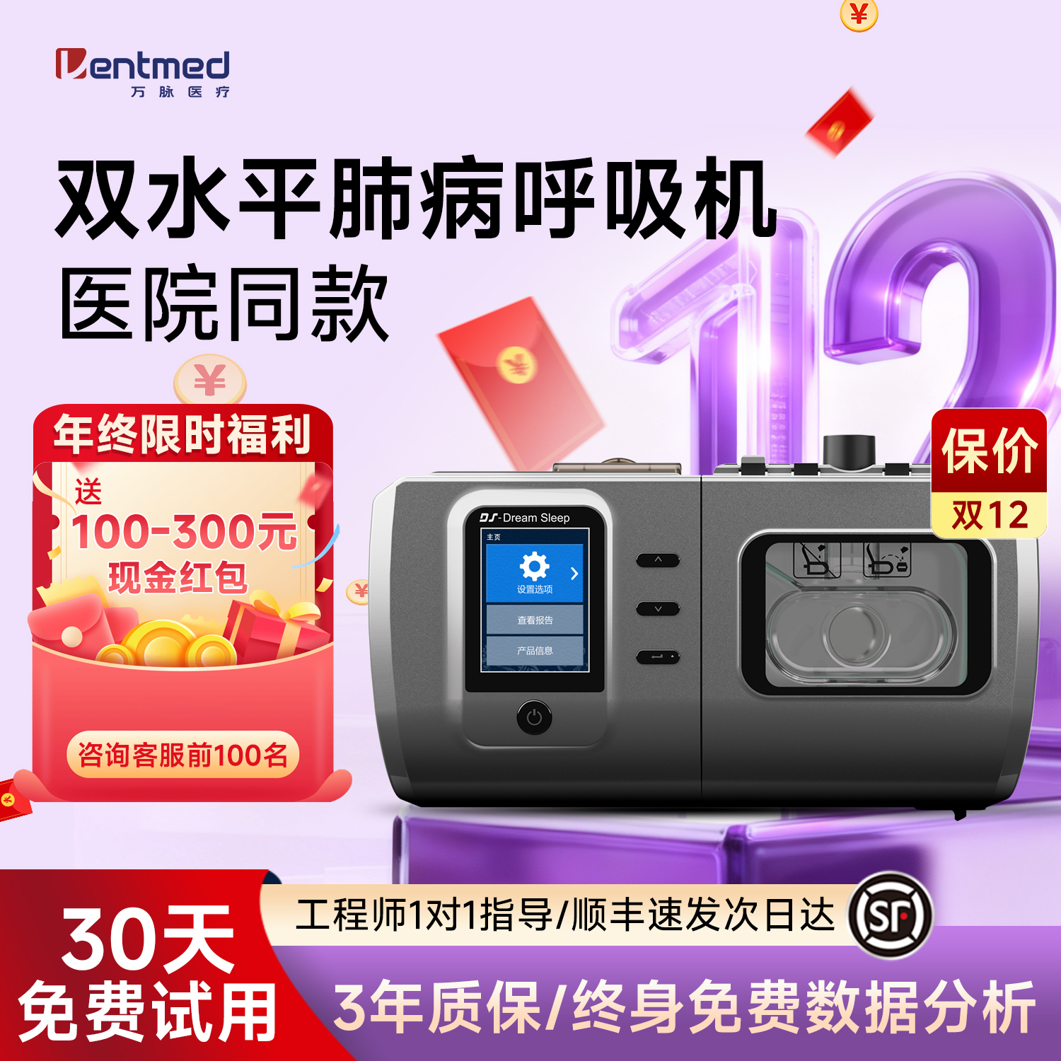 万脉双水平全自动医用呼吸机正品