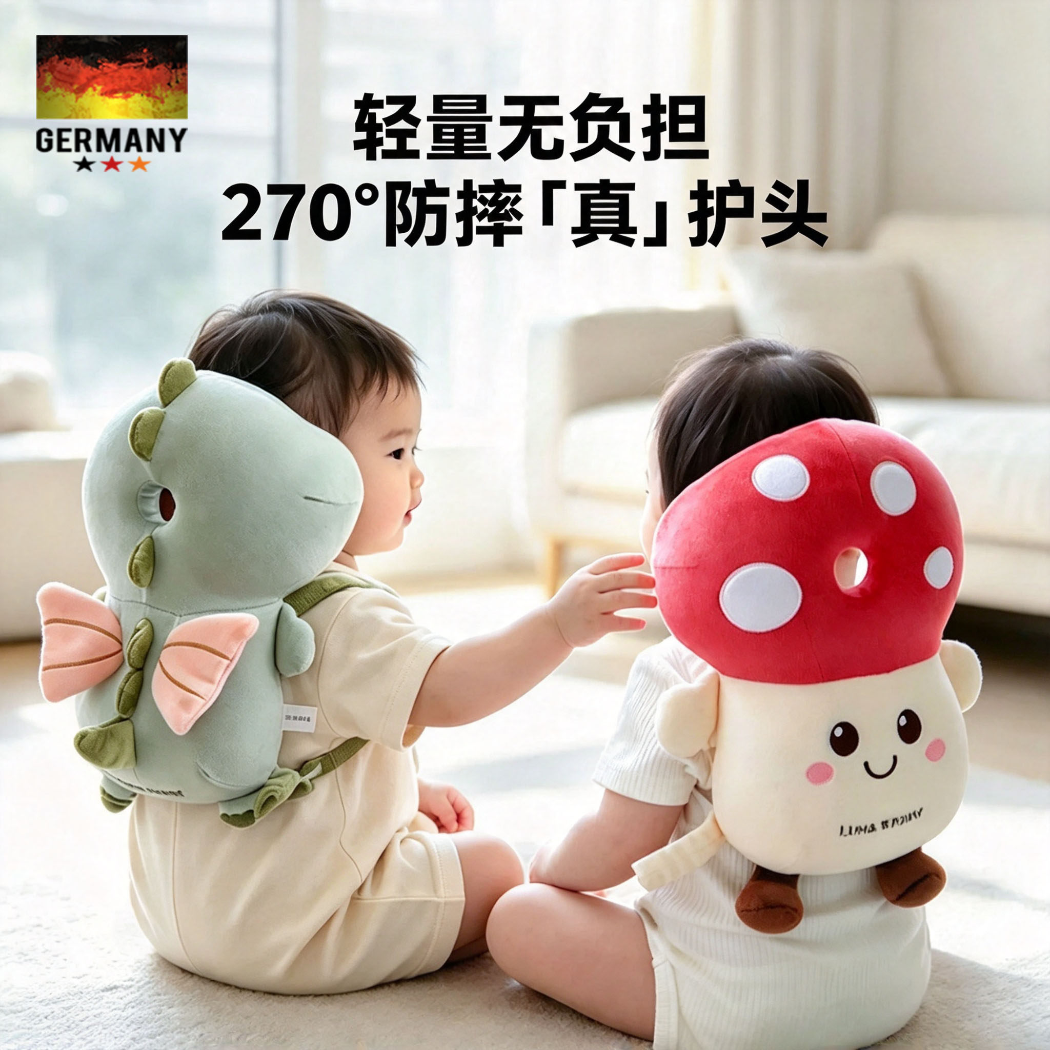 德国新生儿防摔护头枕防摔护头枕