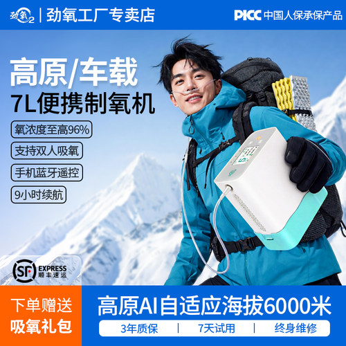 劲氧ROC003便携高原车载5L制氧机
