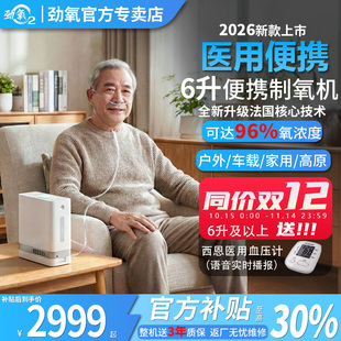 中国品牌劲氧YDD医用级便携式制氧机户外老人随身小型高原吸氧机