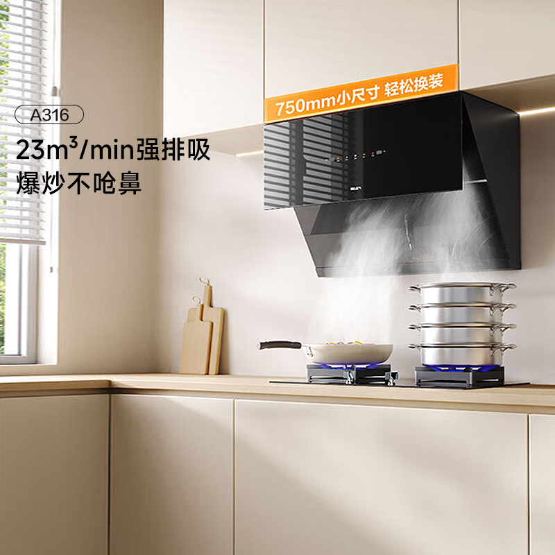 名气家用小型油烟机A316咨询优惠