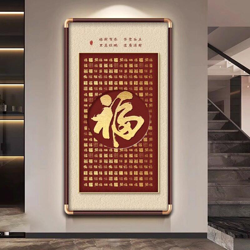 福字挂画康熙天下福进门入户玄关装饰壁画走廊过道百福图字画