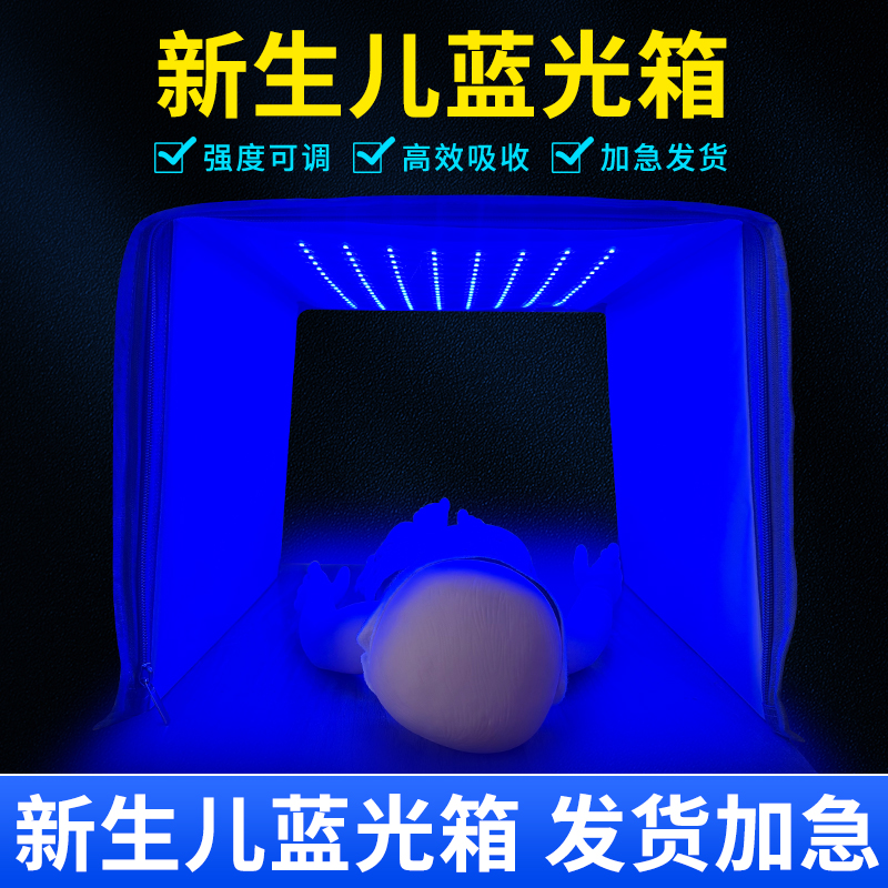 童可馨蓝光箱全新升级蓝光灯新生的照蓝光儿购买可出租赁发货加急