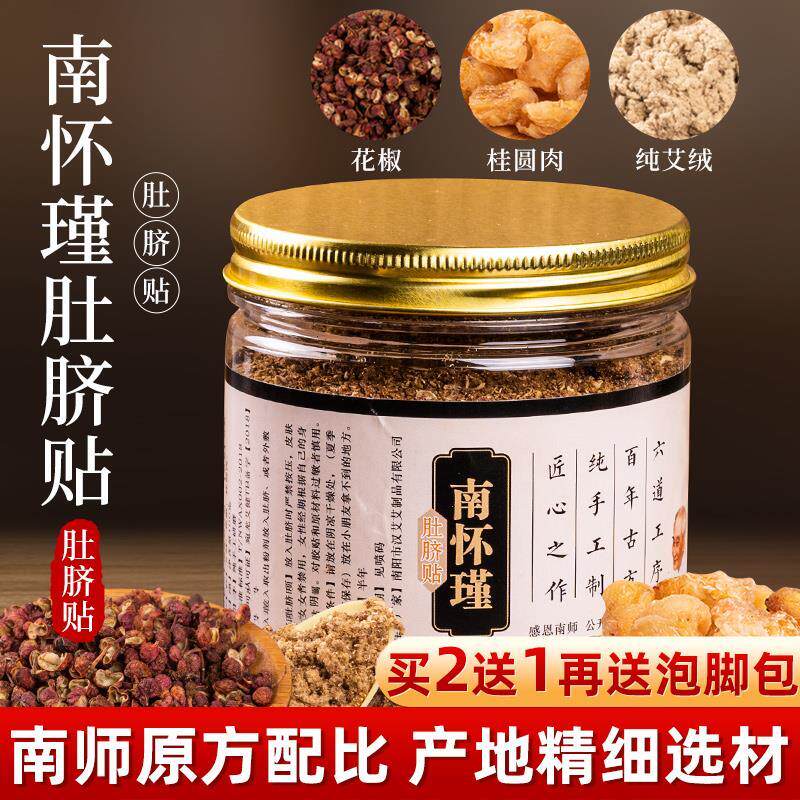 南怀瑾肚脐贴店正品花椒桂圆艾绒祛湿寒艾草丸南师艾脐贴艾灸