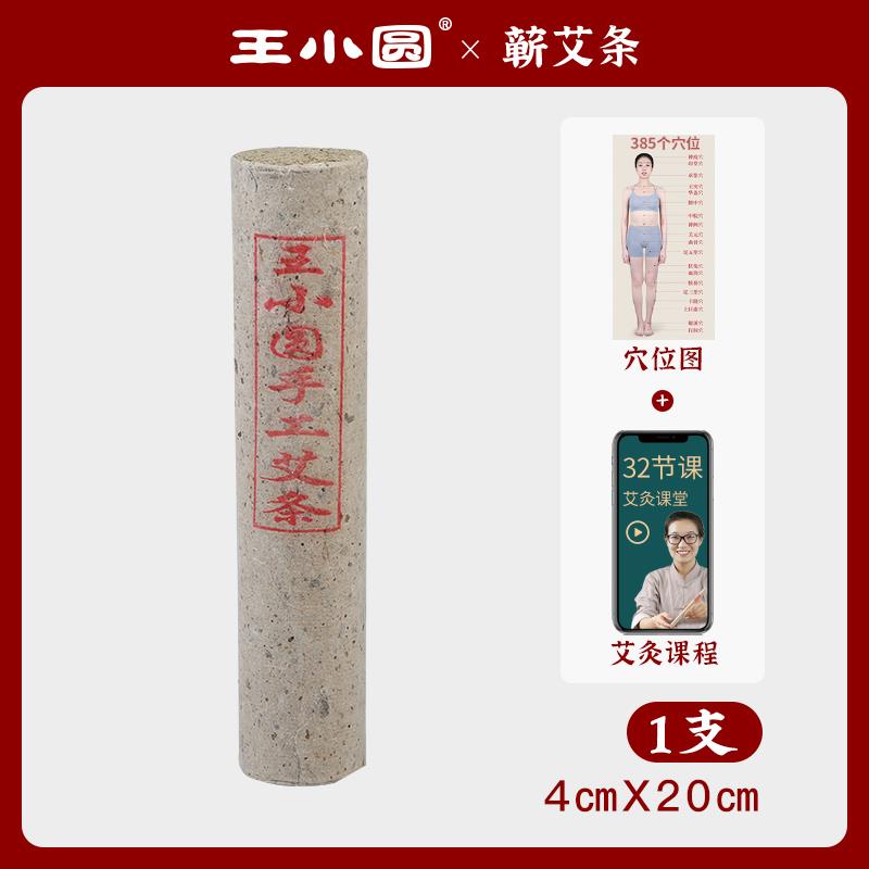王小圆三年陈石磨艾灸条纯艾草棒蕲春艾条非十年陈艾柱官方店图片
