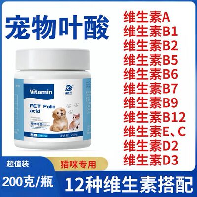 猫咪狗狗专用叶酸维生素
