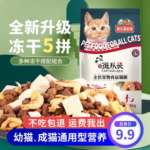 斑队长冻干猫粮幼猫成猫