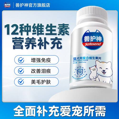 兽护神宠物复合维生素多