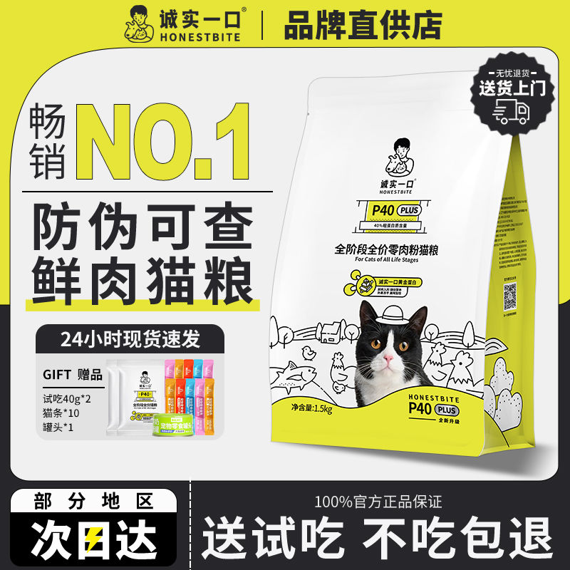 诚实一口猫粮官方P40PLUS