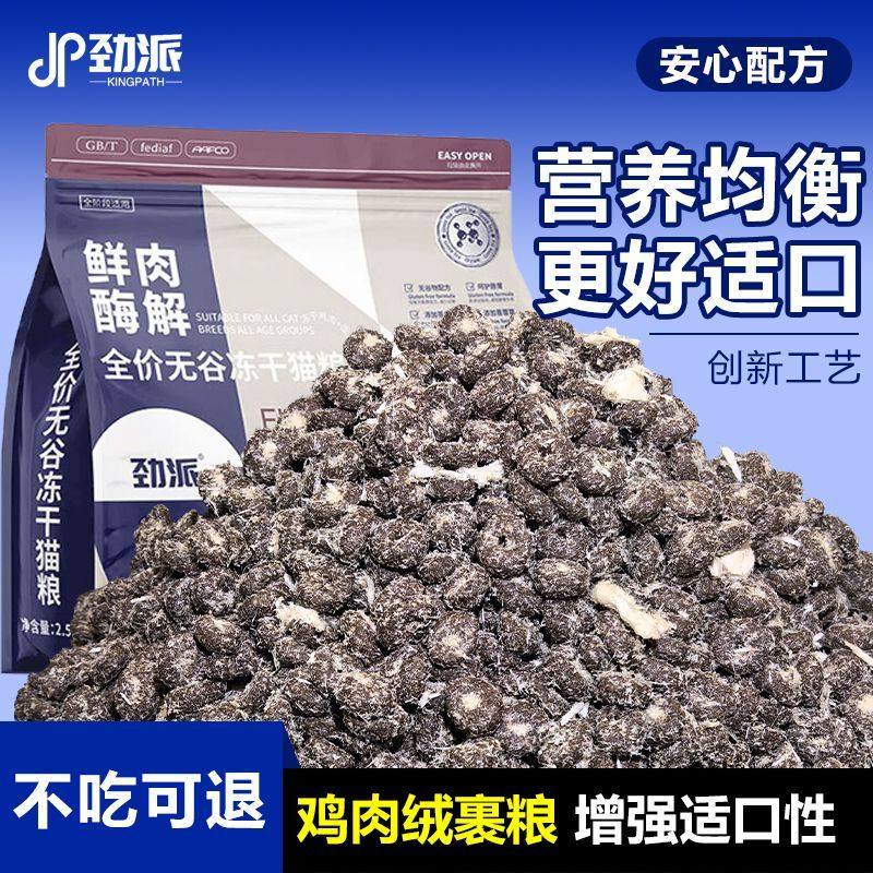 劲派雪花鸡肉绒包裹冻干