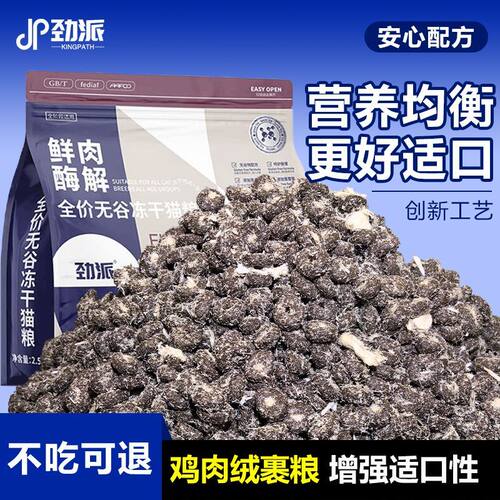 劲派雪花鸡肉绒包裹冻干