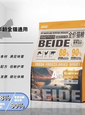 赠品 倍得猫粮,冻干幼年期全价猫粮,BEIDE幼猫奶糕粮套装,