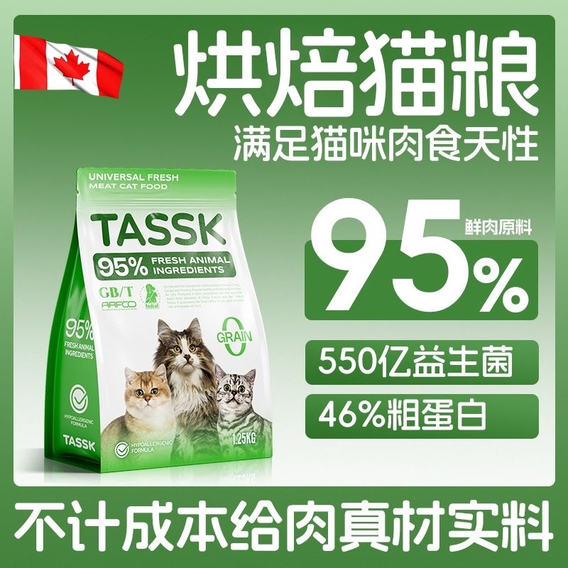 加拿大TASSK烘焙猫粮无谷