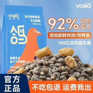 维利亚乳鸽多拼冻干猫粮食幼猫成猫肉鸽鲜肉猫粮增肥发腮通用型