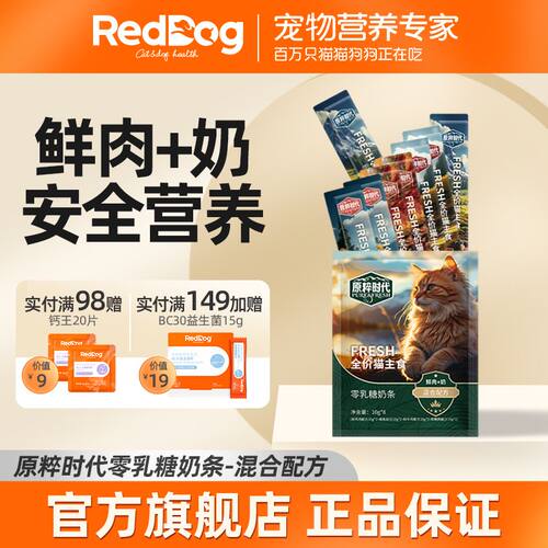 RedDog红狗原粹时代零乳