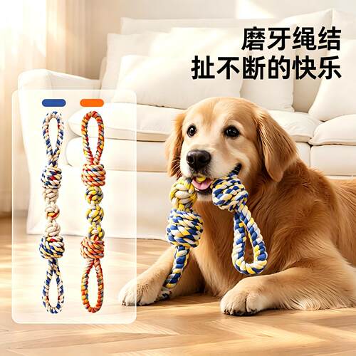 狗狗玩具拔河互动咬绳