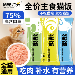 猫饭主食猫条零食猫咪全价湿粮餐包鱼油幼猫营养增补水罐头肥整箱