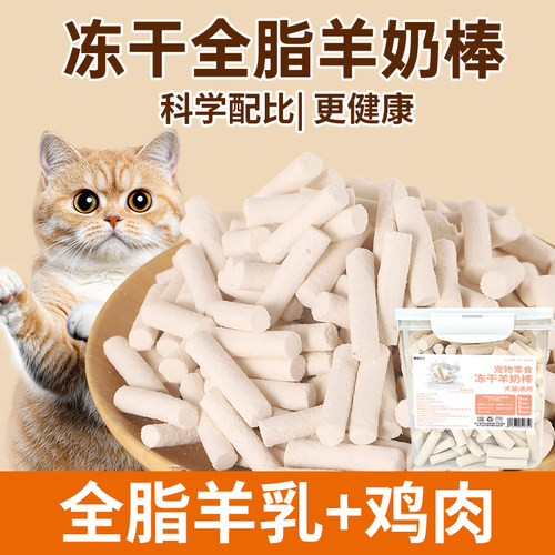 酷宠时光冻干羊奶棒新品推广