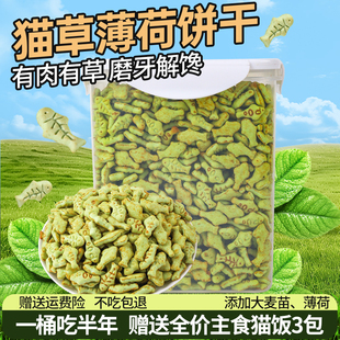 猫薄荷小鱼饼干猫咪零食猫草粒毛球片化宠物磨牙洁营养齿试吃体验