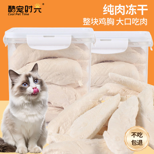 酷宠时光冻干鸡胸肉猫咪零食