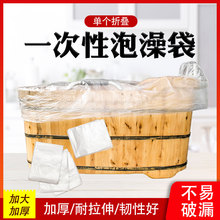 一次性浴缸套洗澡袋酒店泡澡浴盆袋子加大加厚浴池膜浴袋泡浴用品