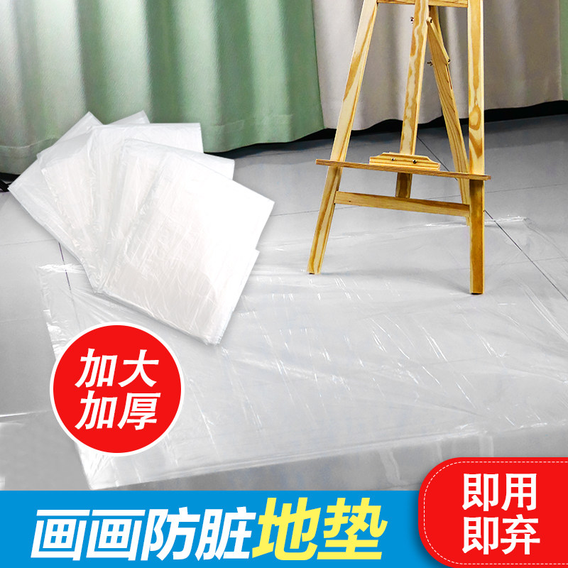 防滑地面透明加厚防水防脏地垫一次性儿童餐椅画画隔脏搁脏垫薄膜,家庭/个人清洁工具,地垫,淘宝优惠券,粉丝福利购,淘宝优惠卷