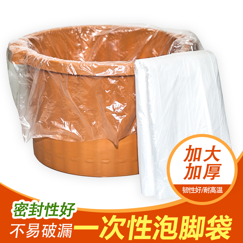 一次性足浴袋泡脚桶套袋