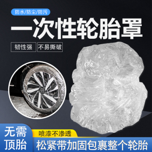 一次性汽车轮胎套膜喷漆维修防护罩备胎保护轮子防尘套防狗尿塑料