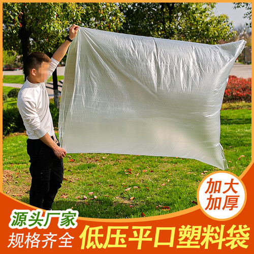 大号低压平口塑料袋保鲜袋