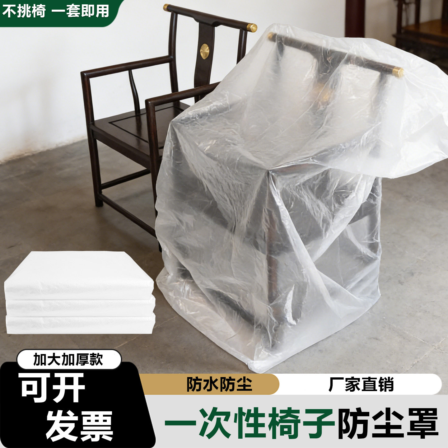 一次性椅子防尘罩餐椅酒店电竞椅子隔脏座椅套防水布保护套挡灰罩