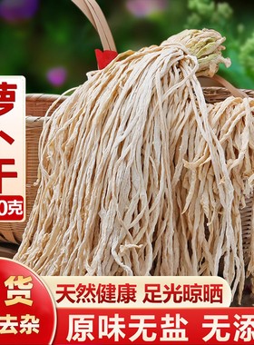 湖南萝卜干农家自晒原味萝卜条干萝卜丝高原特产自制风干白萝卜皮