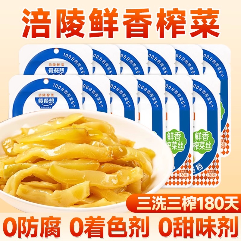 涪陵榨菜无零添加小包装鲜香下饭