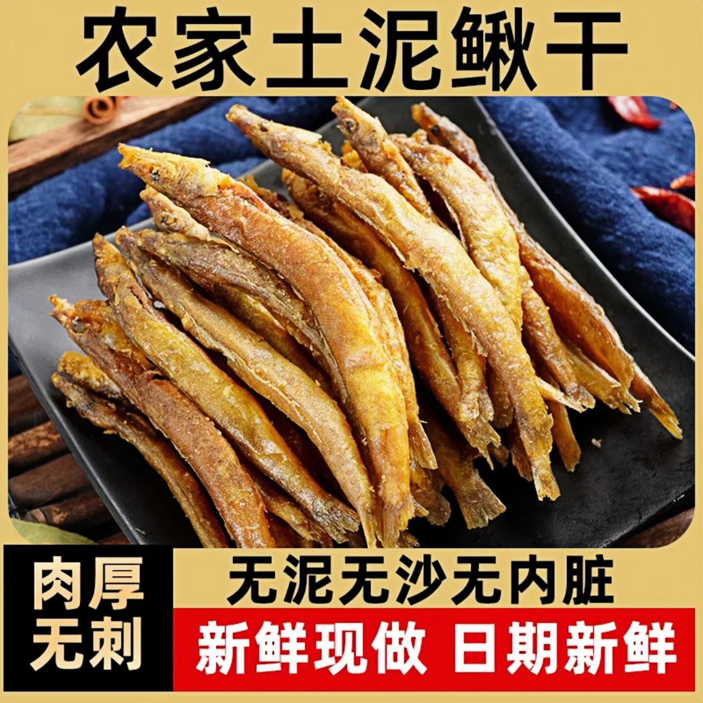 即食泥鳅油炸泥鳅干货去内脏不苦下酒菜即食河源特产海味鱼干不辣