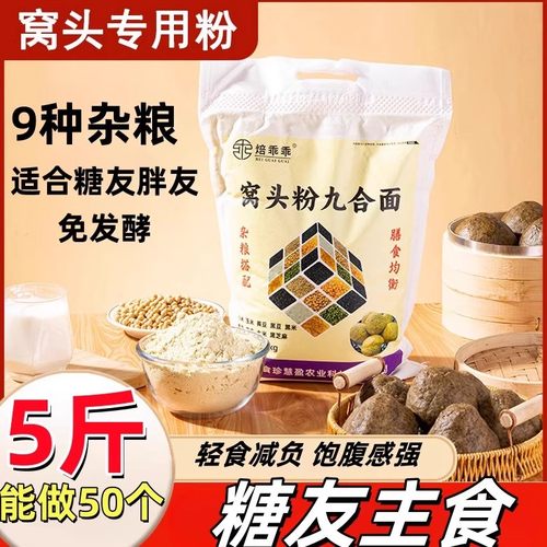 窝头粉九合粉甄选杂粮粉当季新粉