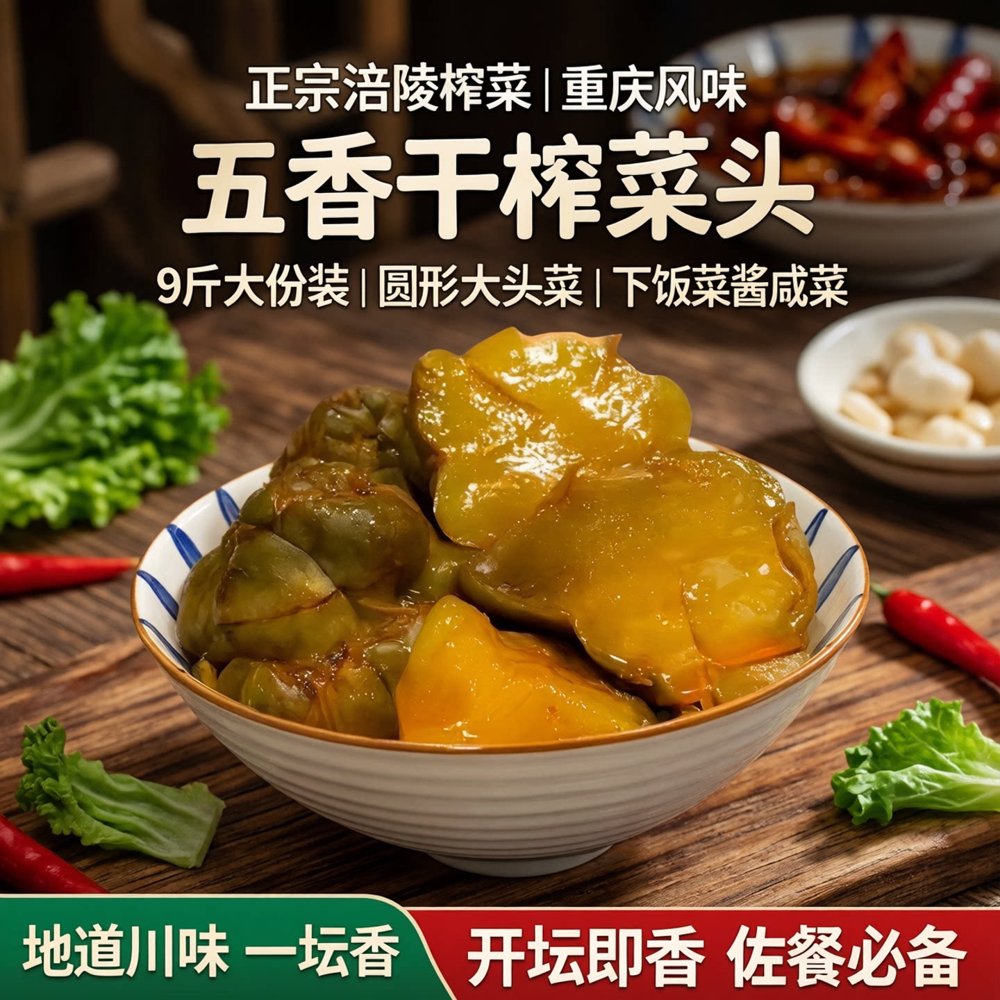 正宗涪陵榨菜头榨菜丝五香干榨菜图片