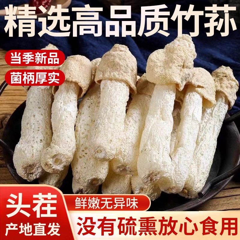【赵露思推荐】竹荪干货野生竹荪