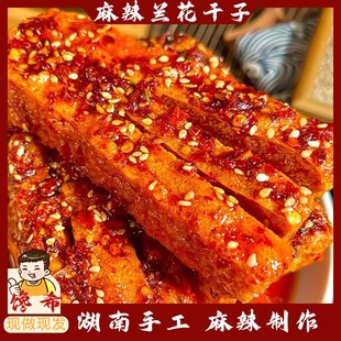 爱成瑶妹兰花干子湖南特产冷水江新化麻辣豆腐干办公室休闲零食