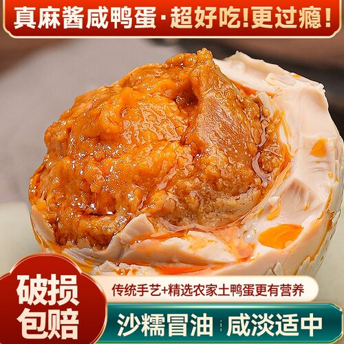 麻酱咸鸭蛋天津蓟县正宗蓟州特产