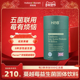 【新品福利价】英国进口HB蔓越莓益生菌固体饮料低糖莓果风味