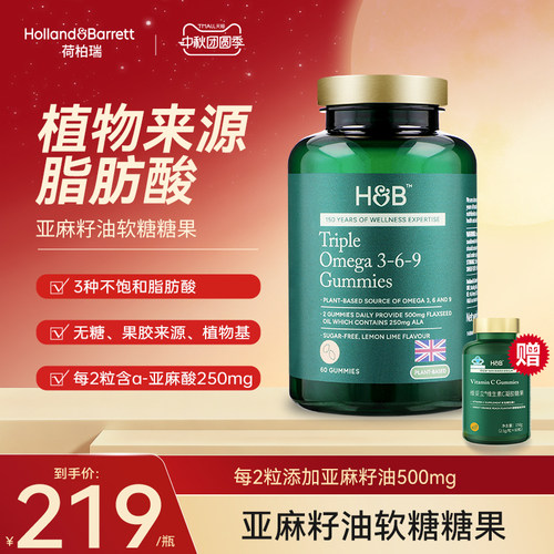英国HB荷柏瑞亚麻籽油软糖糖果（无糖型）非鱼油官方旗舰店正品