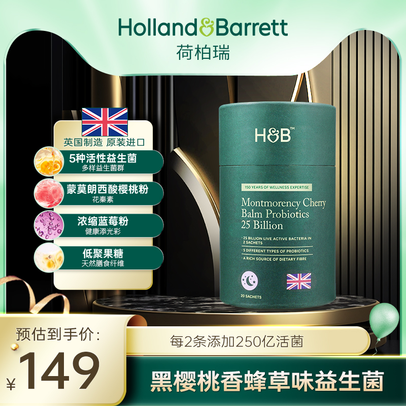 英国进口HB蔓越莓黑樱桃香蜂草味益生菌固体饮料咀嚼型复合压片